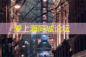 最火约会神器大盘点！上海年轻男女喜欢用哪些APP找到对象？