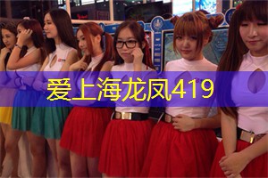爱上海官网：上海会所：置身豪华奢侈的桃源世界，畅享尊贵独特的美妙体验