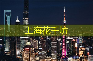 纷享奢华！上海会所以其独特方式为你带来终极体验