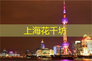 回味无穷的上海茶庄历史背景